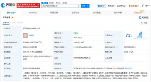 聲通科技浙江新公司成立，千萬(wàn)元注冊(cè)資本加碼計(jì)算機(jī)軟硬件布局